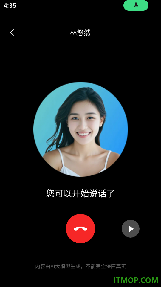 AI语音说话官方版