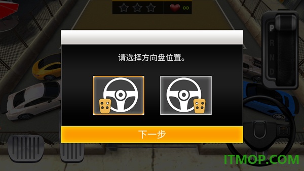 真实停车高手游戏