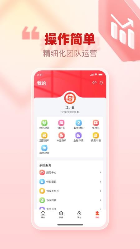 创客管家Pro手机版v2.0.5 1
