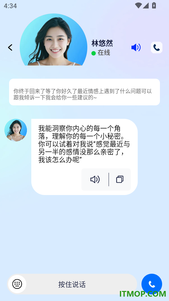 AI语音说话官方版