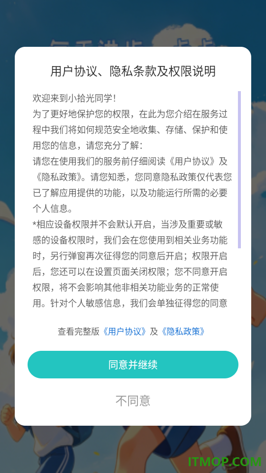 小拾光同学官方版