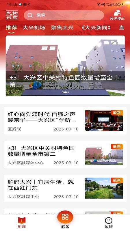 北京大兴官网版v4.0.28(3)