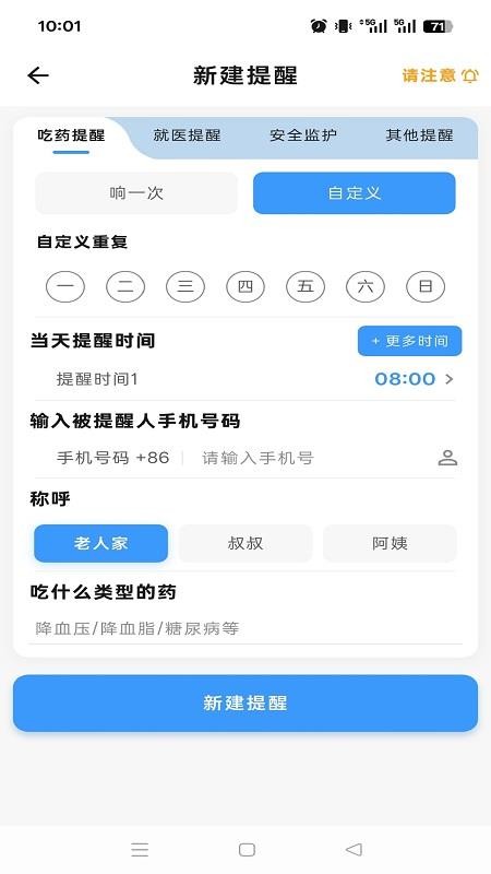 响铃报安手机版v1.0.4 5