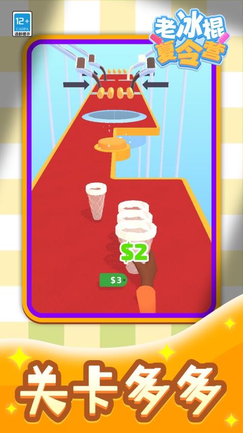 老冰棍夏令营游戏v1.1.9(3)