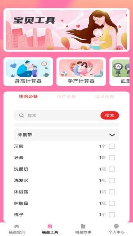 幸运福星免费版v1.0.2 3