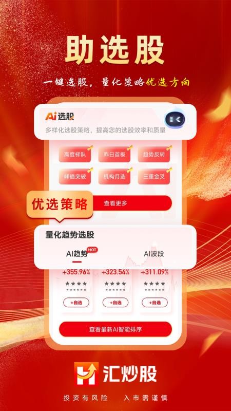 汇炒股v2.0.7(3)