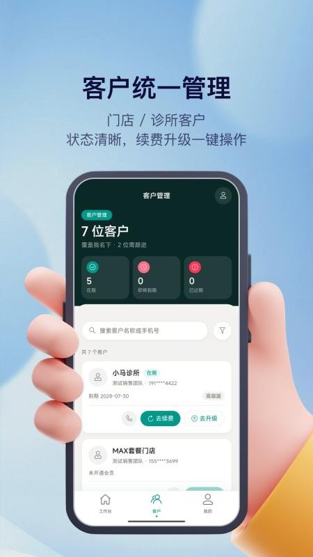 仁店康销售端手机版v0.1.0 3