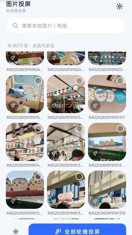 电视极速投屏官方版vH5.0(2)