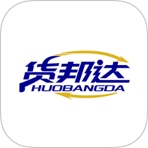 货邦达最新版 v1.1.0