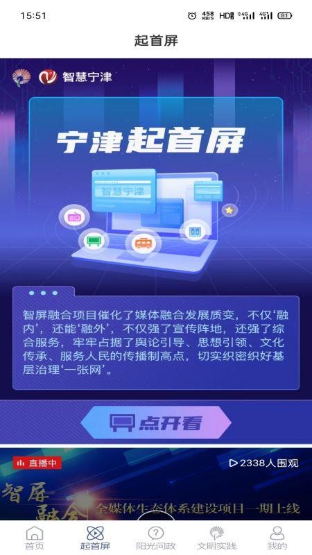 智慧宁津客户端v0.0.96(3)