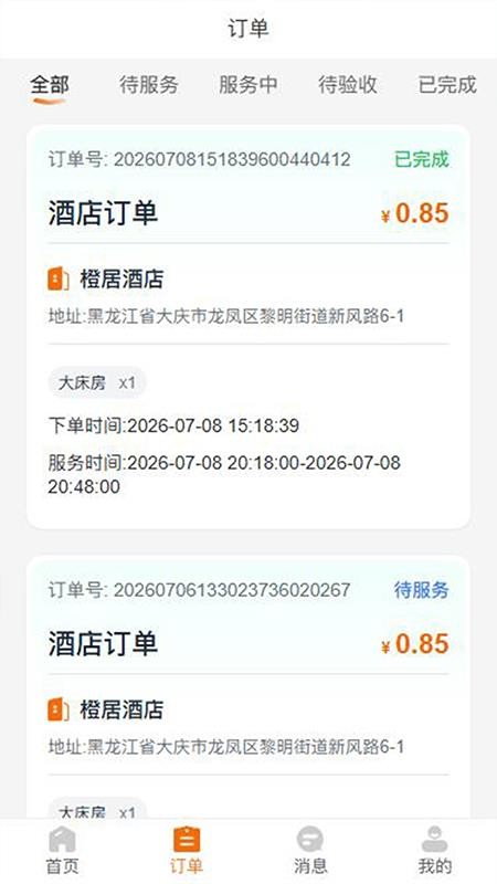 袋鼠日记房嫂端官方版v1.0.27(3)