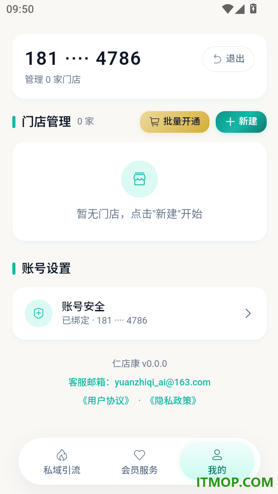 仁店康最新版