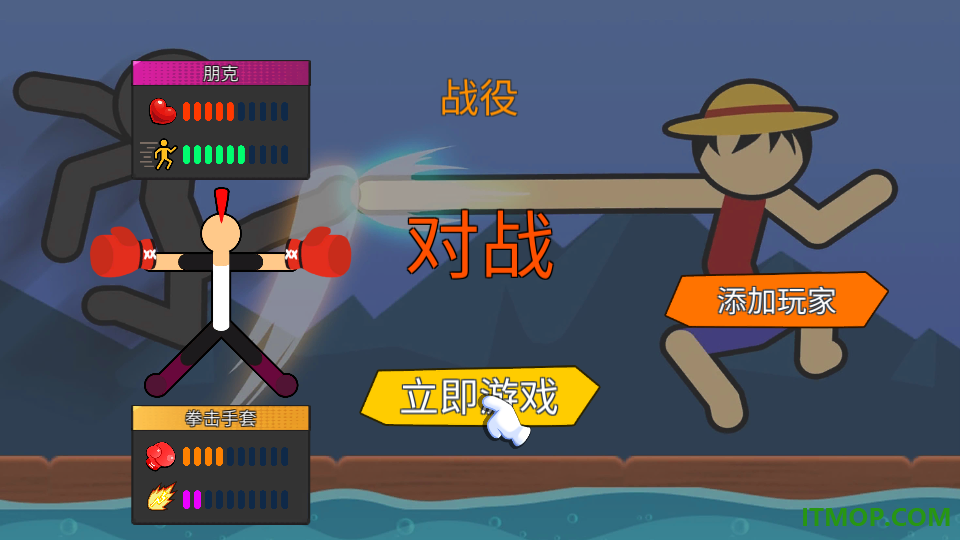 双人火柴人对决游戏