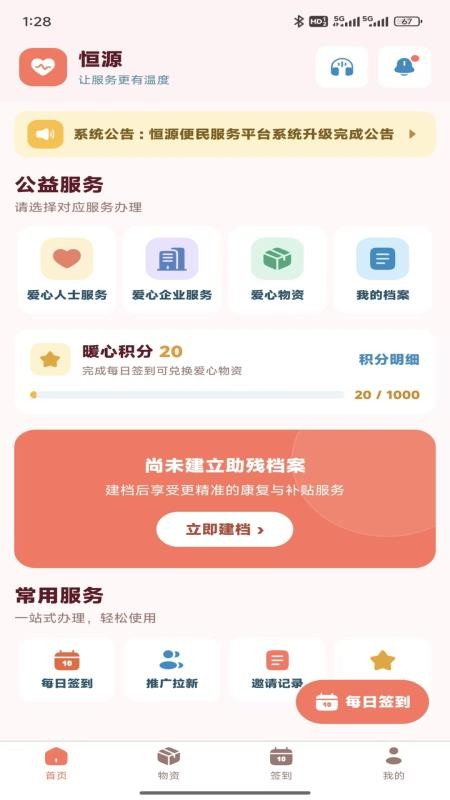 恒源官方版v1.0.22 3