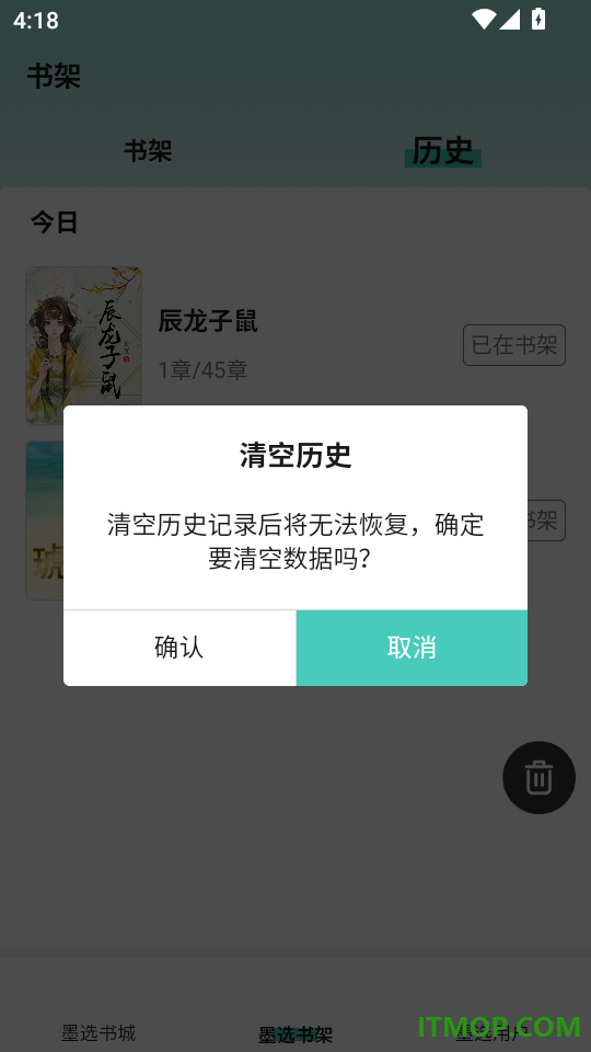 墨选集免费版