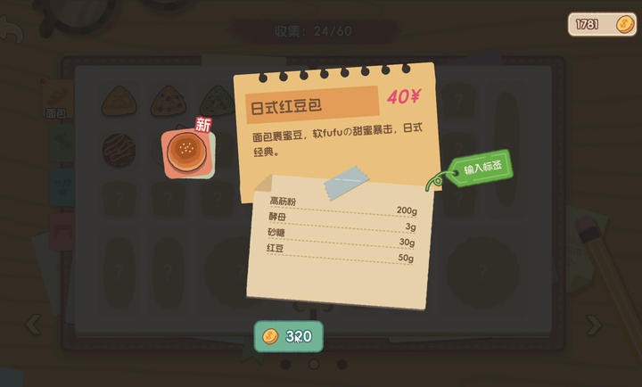面包日记游戏v1.0(3)