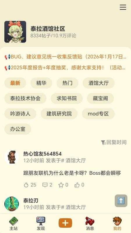 泰拉瑞亚酒馆appv29.0.0(1)