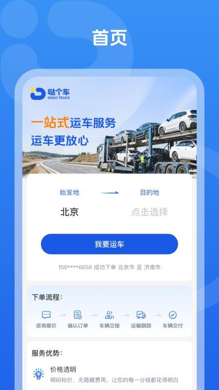 哒个车官方版v1.0.5(3)