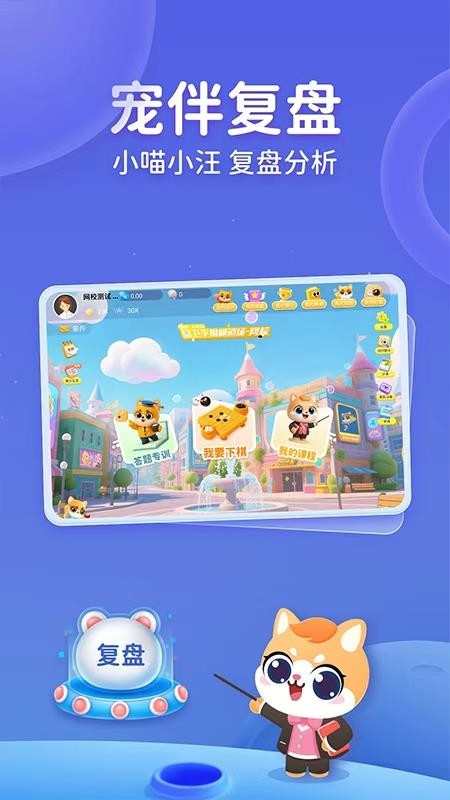 聂卫平少儿围棋最新版v6.5.0 3