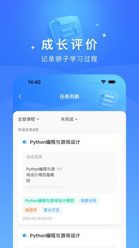 达人教师官网版v2.2.4 2