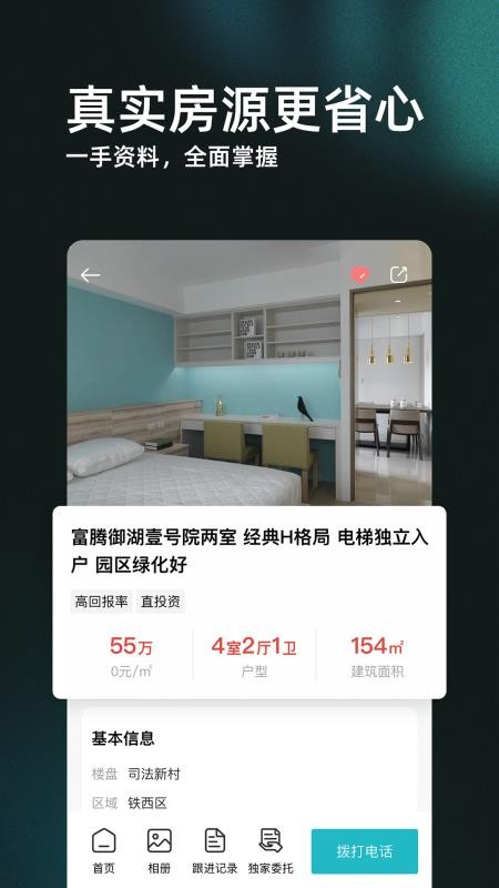 家园找房经纪人端官网版v1.1.7(1)