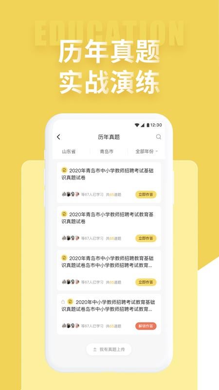 教师招聘考试免费版appv3.1.0 2