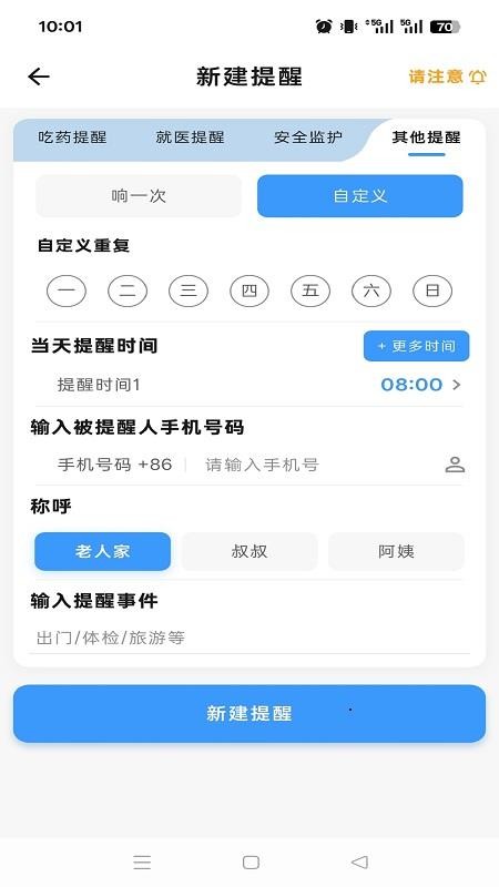 响铃报安手机版v1.0.4 2