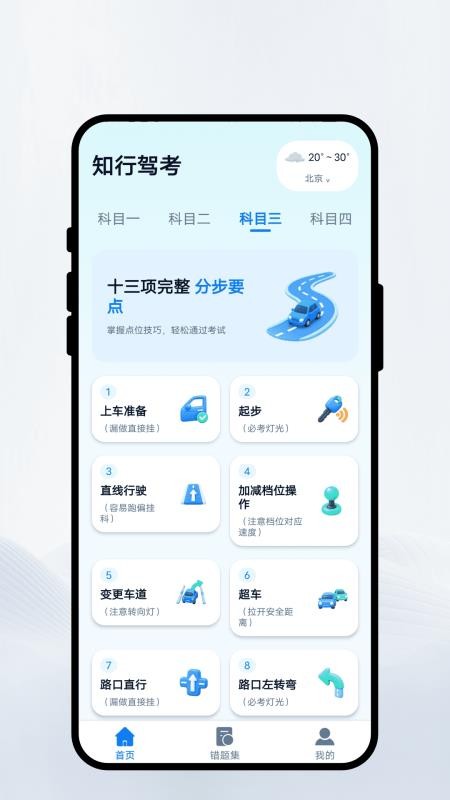 知行驾考最新版v1.0.1(3)