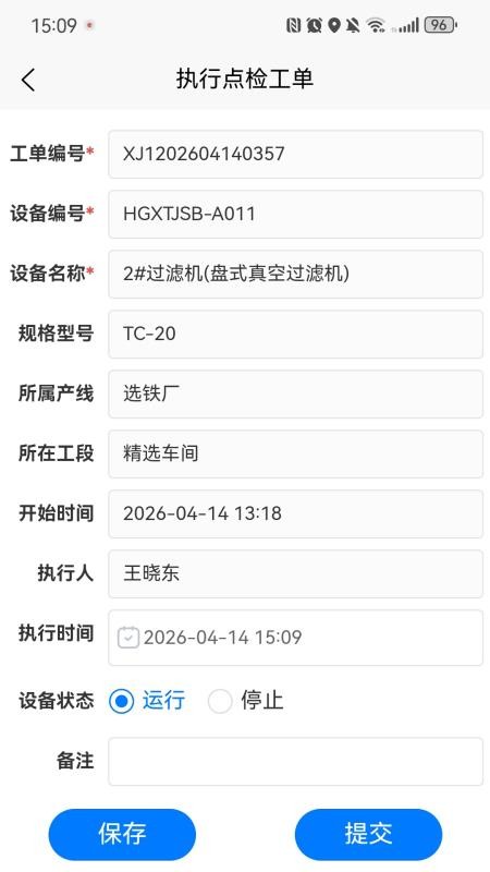 华光设备管理最新版v1.4 1