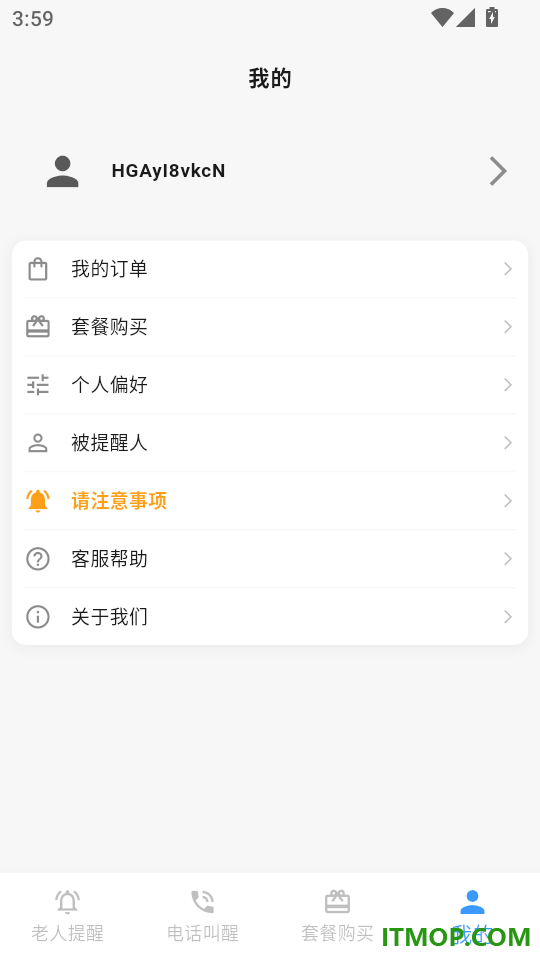 响铃报安手机版