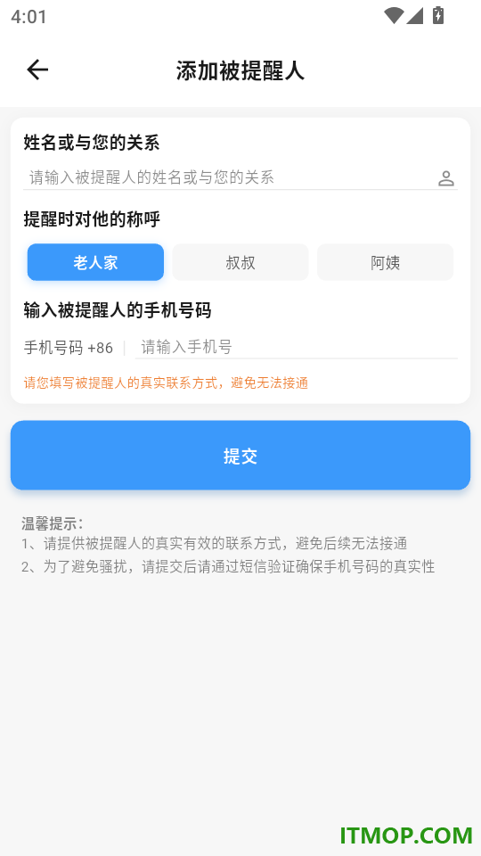 响铃报安手机版