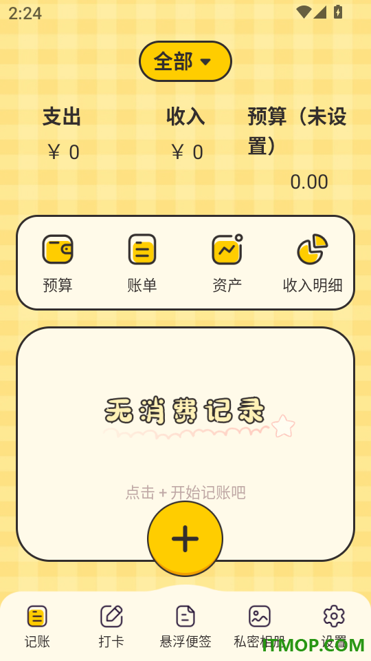 记账EBook官方版