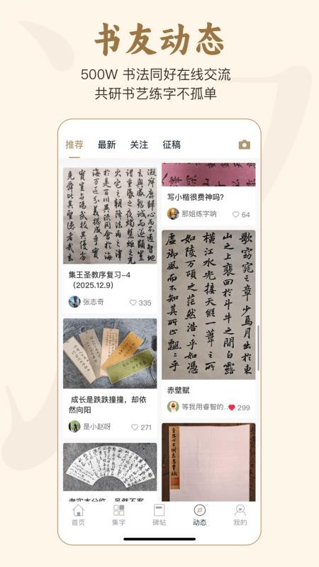 掌上碑帖书法软件v5.6.12(2)