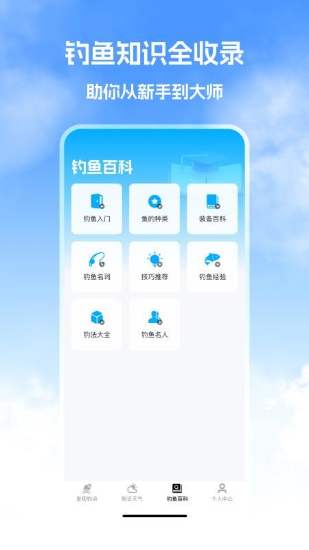 钓鱼帮手机版v1.0.2 2