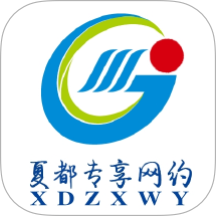夏都专享网约最新版 v2.2.1