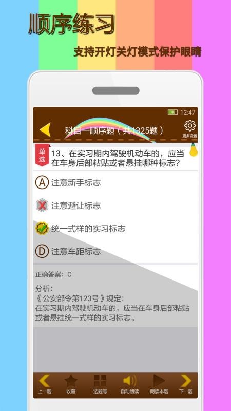 科目一模拟考试练习v2.1.2(1)