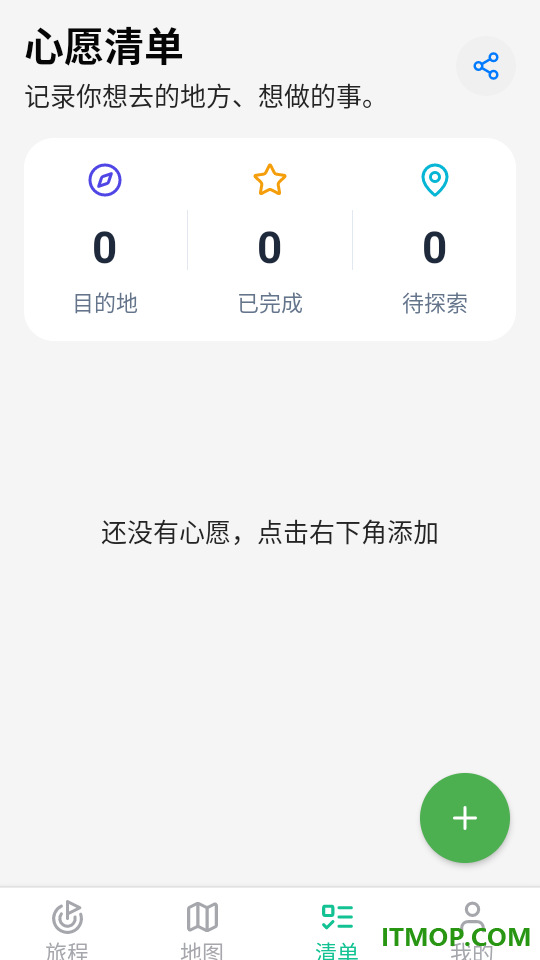 蛙游记app