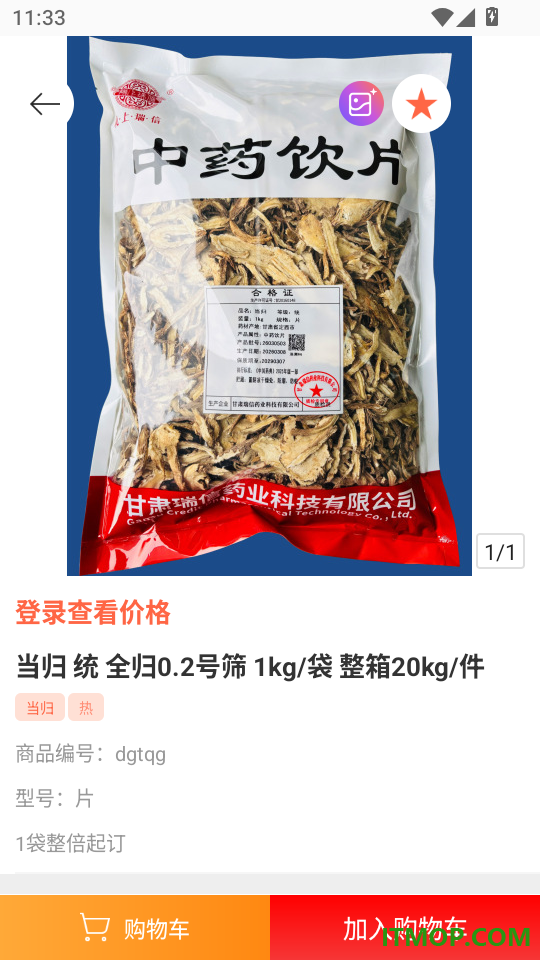 瑞信中药官方版
