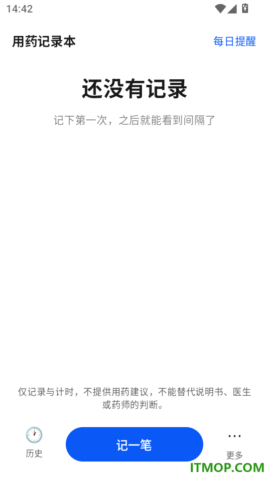 用药记录本手机版