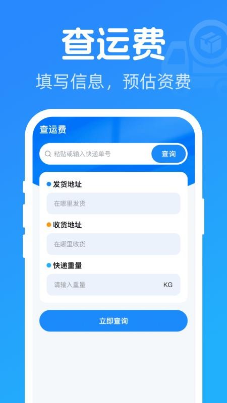 快递寄收查询手机版v1.0.0(4)