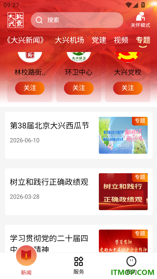 北京大兴官网版