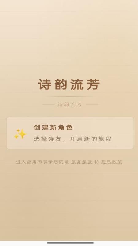 诗韵流芳最新版v1.0 5