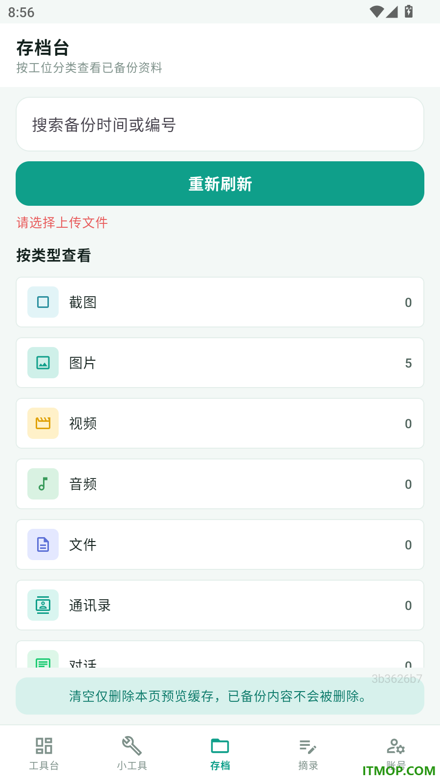 手机微记录云备份存官方版