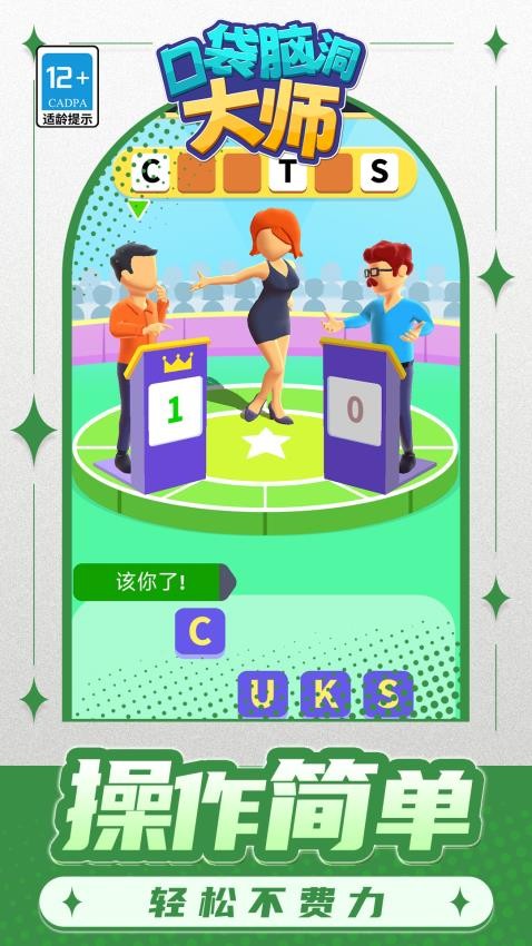口袋脑洞大师游戏v1.1.7(4)