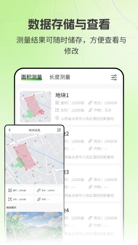 亩数测量仪ZD官方版v3.2.5(4)