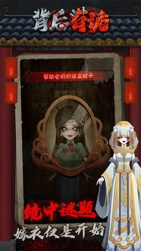 背后有诡小米版v1.0.10 3