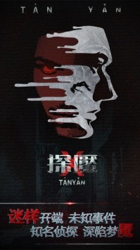 探魇游戏v1.0.8 1