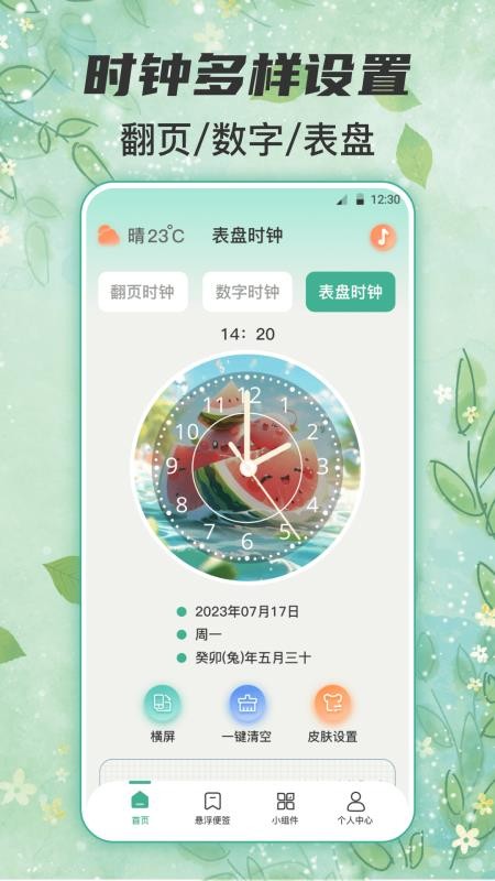 锁屏倒计时安卓版v5.0.5190(4)