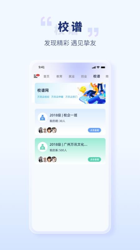 万讯校园创客v3.11.53 3