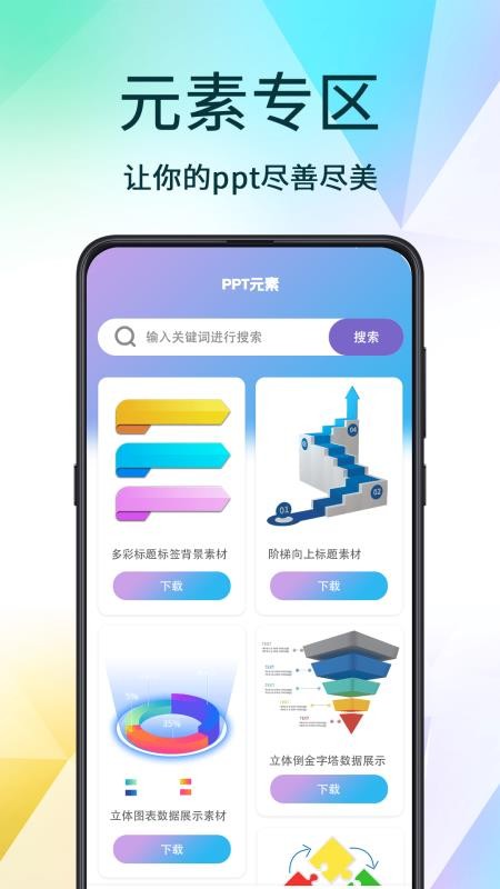 PPT超级模板手机版v3.4.1.341(2)